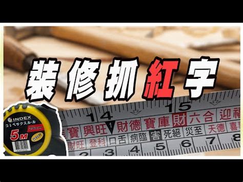 文工尺 對照表|辦公室家具常用風水知識